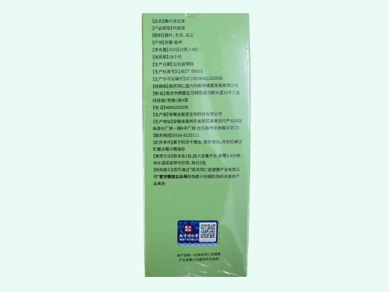 南京同仁堂桑叶双瓜茶