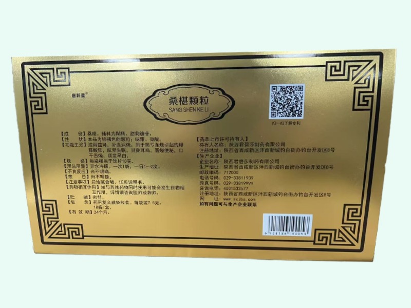 桑椹颗粒(唐科星)