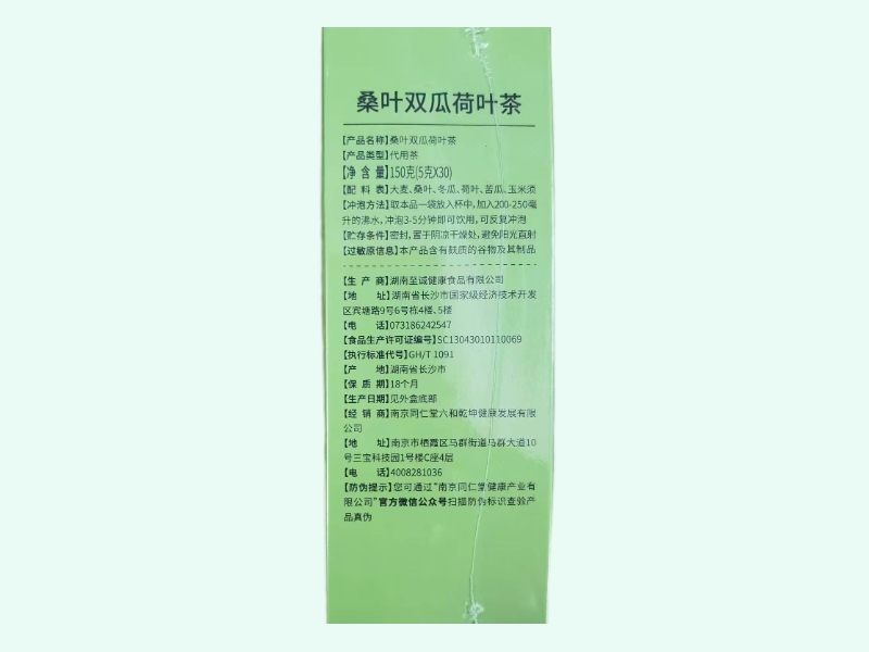 南京同仁堂桑叶双瓜荷叶茶