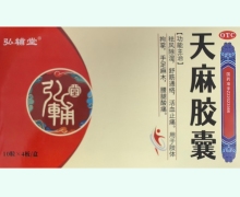 弘铺堂天麻胶囊价格对比