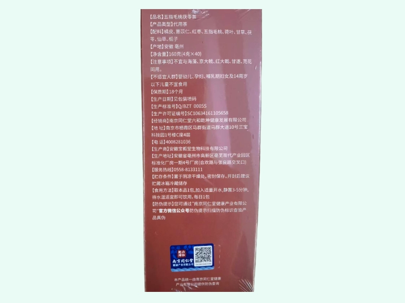 南京同仁堂五指毛桃茯苓茶