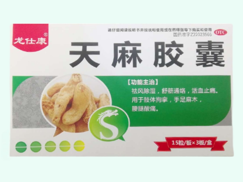 天麻胶囊