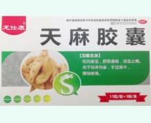 龙仕康天麻胶囊价格对比 康福药业