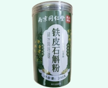 南京同仁堂铁皮石斛粉价格对比 250g