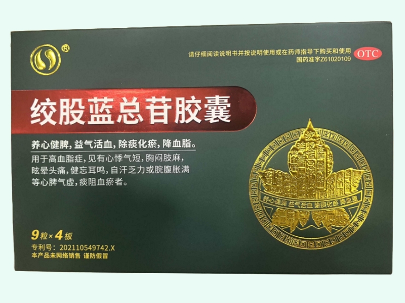 绞股蓝总苷胶囊
