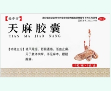 天麻胶囊价格对比 50粒 福资堂