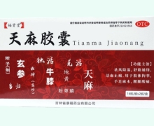 天麻胶囊价格对比 福资堂 32粒