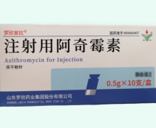 罗欣首抗注射用阿奇霉素价格对比 0.5g(50万单位)*10支