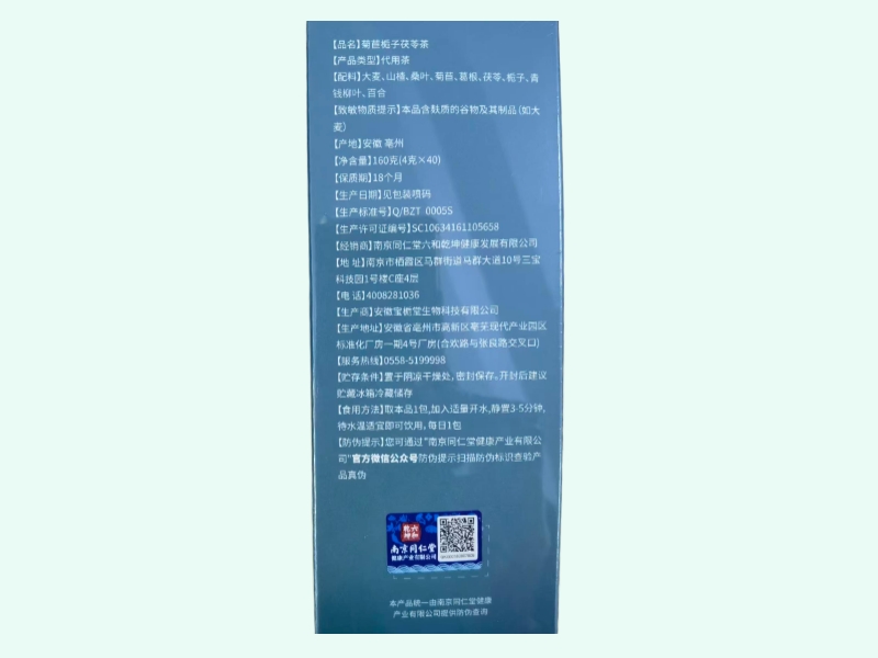 南京同仁堂菊苣栀子茯苓茶
