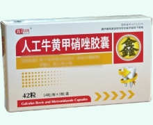 鑫药师人工牛黄甲硝唑胶囊价格对比 42粒