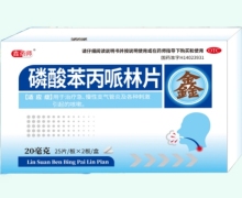 鑫药师磷酸苯丙哌林片价格对比