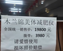 木兰锦美体减肥仪是真的吗？