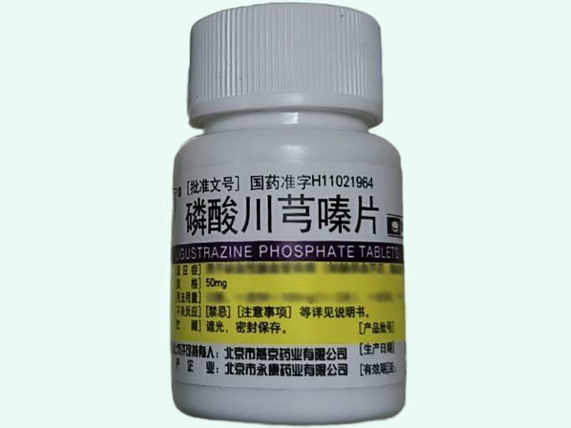 磷酸川芎嗪片