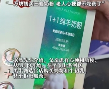 黑土甄选官1+1绵羊奶粉是不是真的？