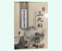 三九贴价格对比 30贴 南京同仁堂绿金家园