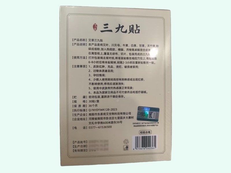 南京同仁堂绿金家园艾草三九贴