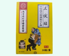 三伏贴价格对比 30贴 穴位压力刺激贴SF型