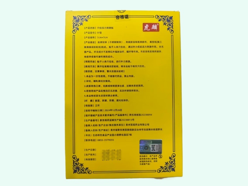 南同绿金穴位压力刺激贴
