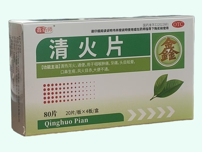 清火片