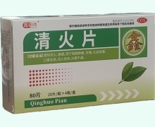 鑫药师清火片价格对比
