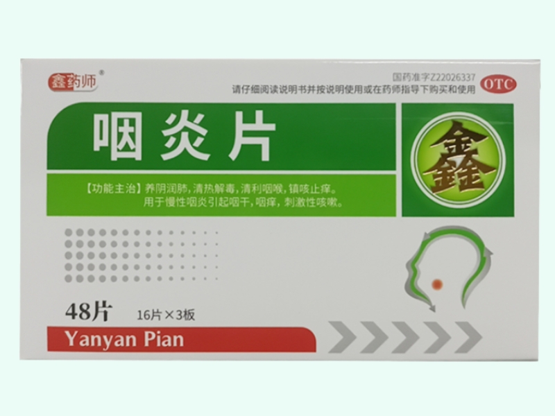 咽炎片