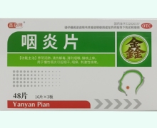 鑫药师咽炎片价格对比