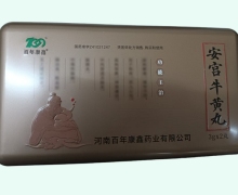 百年康鑫安宫牛黄价格对比 2丸