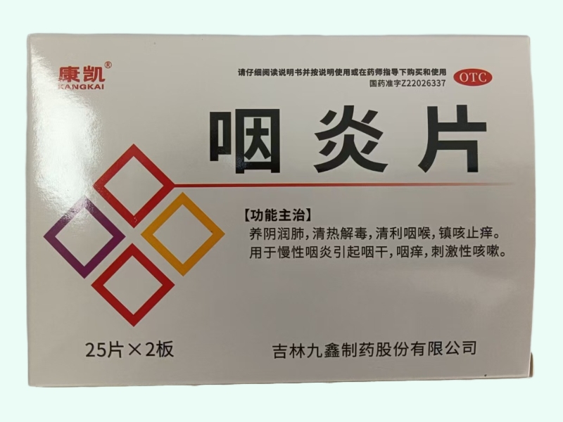 咽炎片