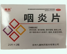 康凯咽炎片价格对比