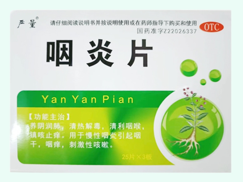 咽炎片
