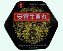 安宫牛黄丸价格对比 三朝御品