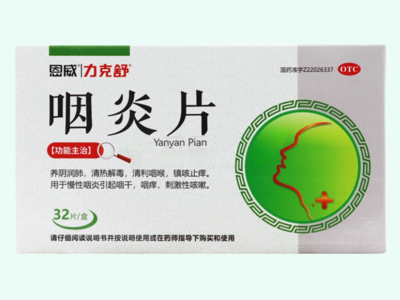 咽炎片
