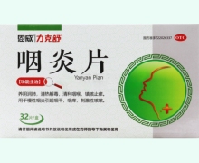 恩威力克舒咽炎片价格对比