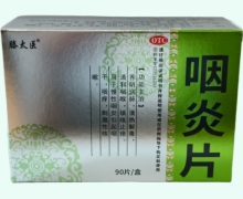 滕太医咽炎片价格对比