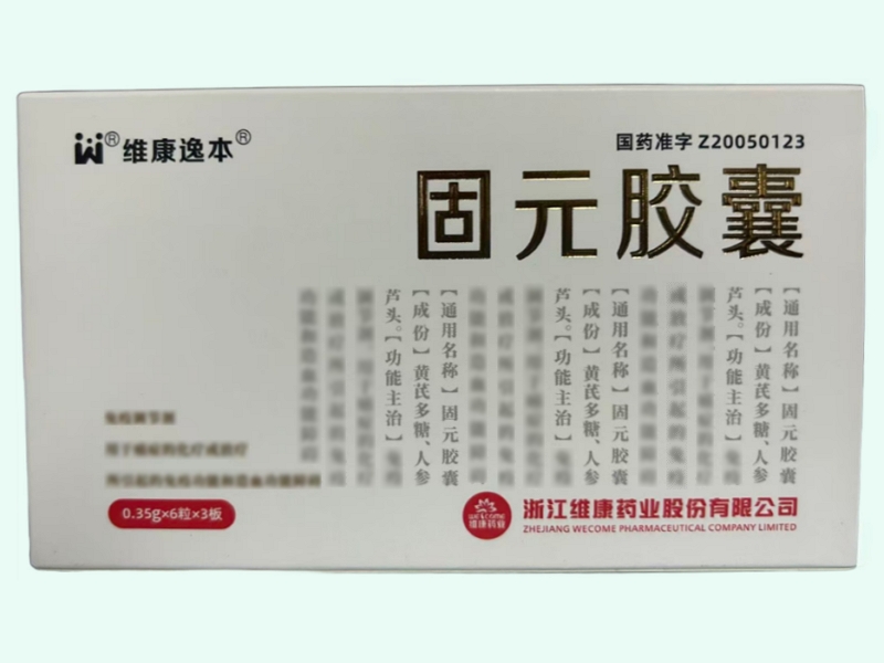 固元胶囊