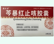 滕太医芩暴红止咳胶囊价格对比 26粒
