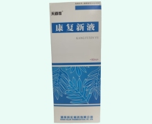 康复新液价格对比 90ml 天舒欣