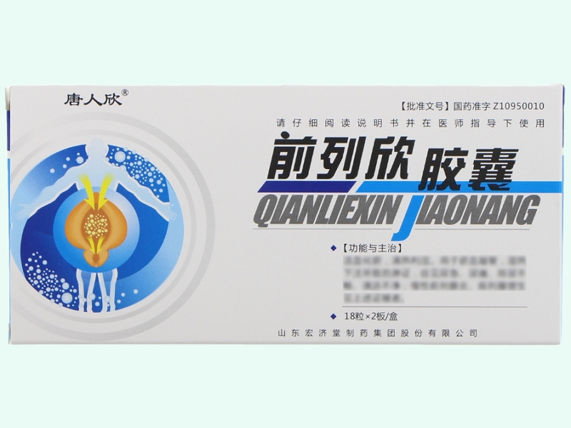 前列欣胶囊