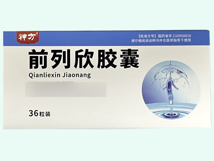 前列欣胶囊