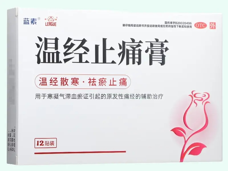温经止痛膏