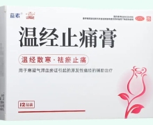 蓝素温经止痛膏价格对比 12贴装