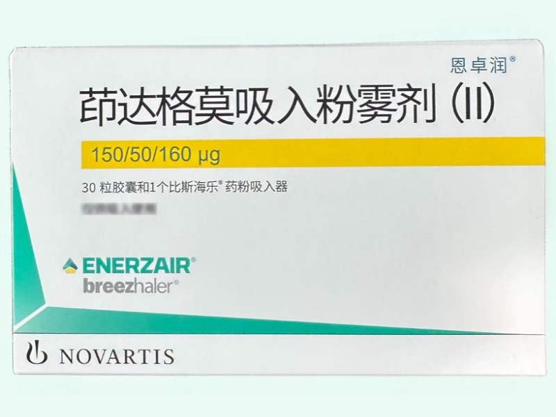 茚达格莫吸入粉雾剂(Ⅱ)