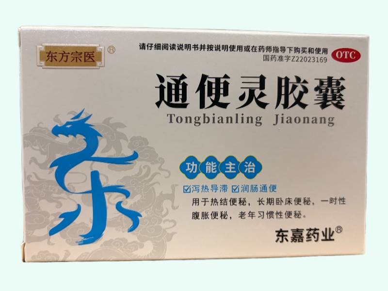 通便灵胶囊