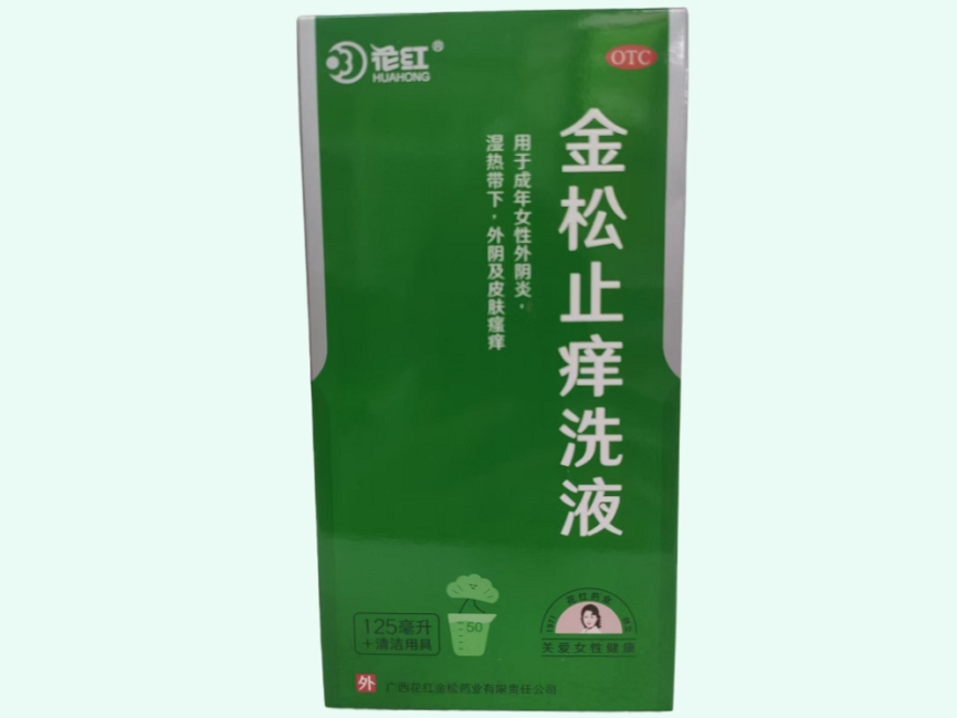 金松止痒洗液