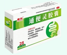 康凯通便灵胶囊价格对比 28粒