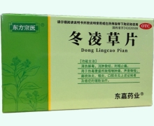东方宗医冬凌草片价格对比 20片