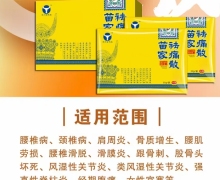苗家祛痛散是真药吗？贵州苗德堂