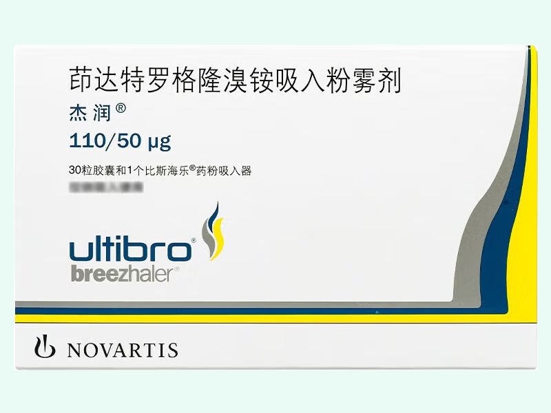 茚达特罗格隆溴铵吸入粉雾剂