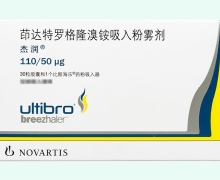 杰润价格对比 茚达特罗格隆溴铵吸入粉雾剂