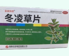 泰康海恩冬凌草片价格对比 24片